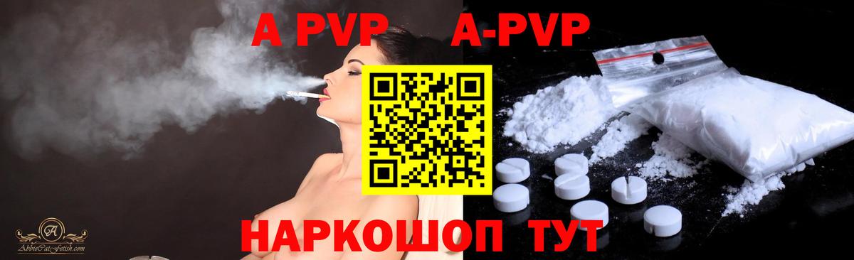 купить закладку  А ПВП Соль  A PVP кристаллы  Вход с VPN  Всеволожск 
