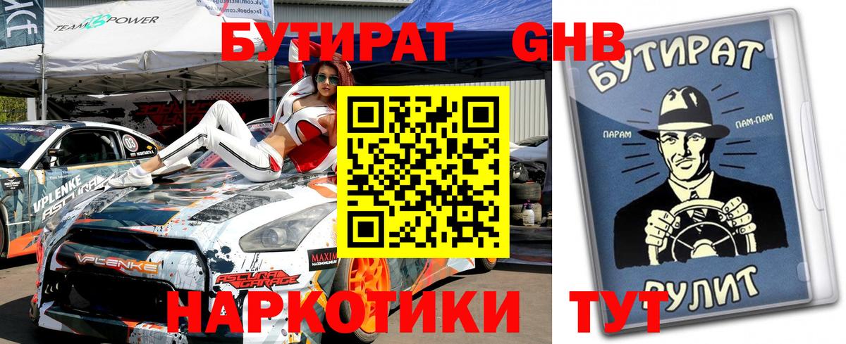 Всеволожск  БУТИРАТ  Вход с VPN  Бутират 1.4BDO 