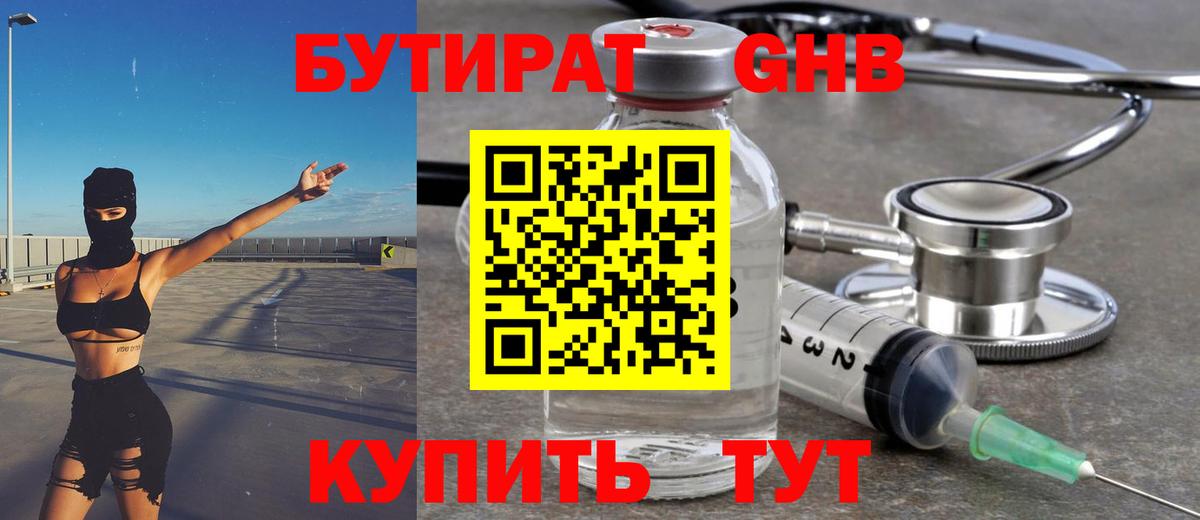 БУТИРАТ GHB Всеволожск