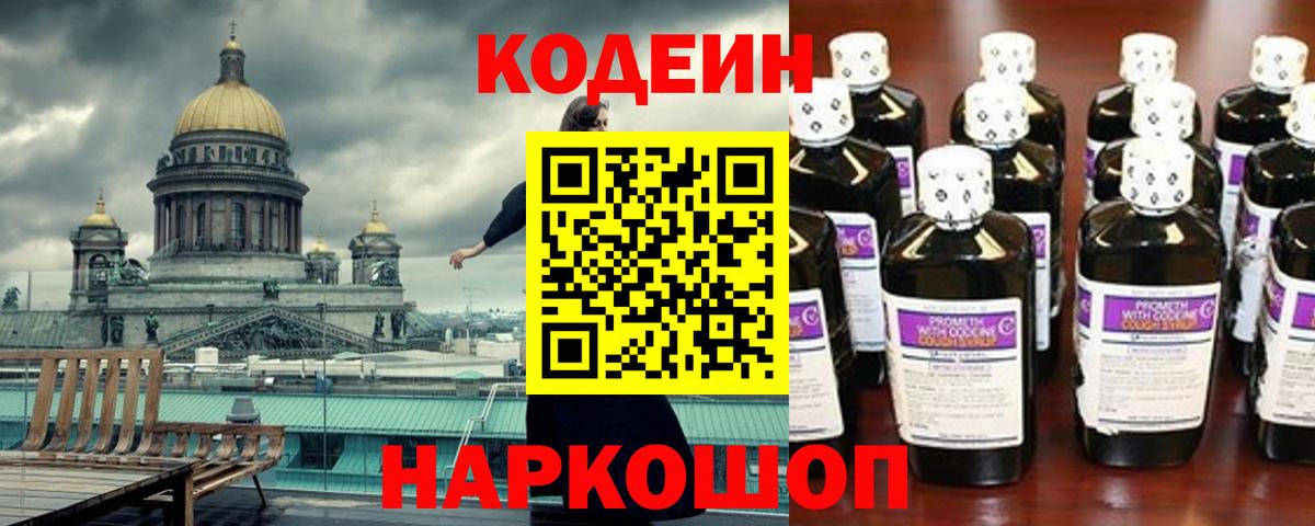 Codein Purple Drank Всеволожск