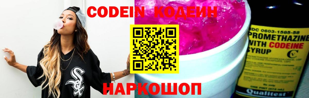 Кодеиновый сироп Lean Purple Drank  Вход с VPN  Всеволожск 
