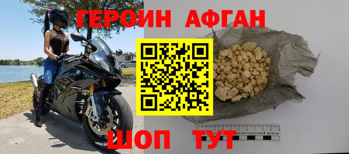 ГЕРОИН Афган Всеволожск