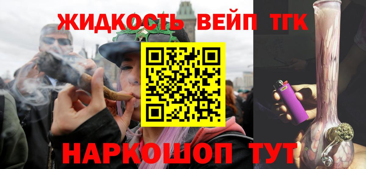 ТГК концентрат  Вход с VPN  Всеволожск  где можно купить   ТГК жижа 